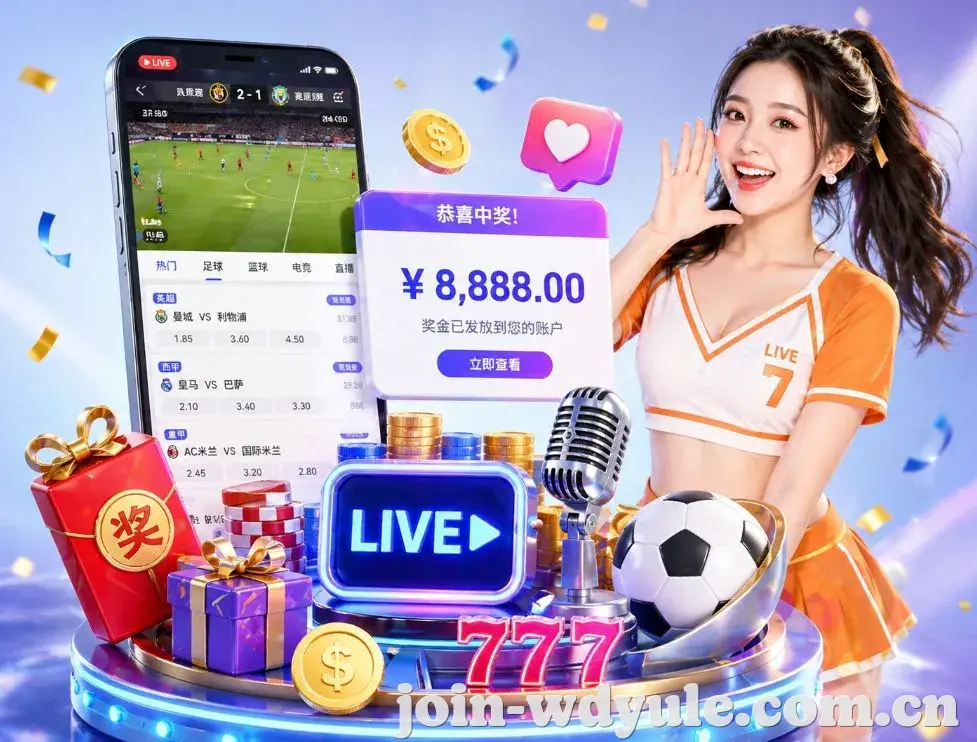 <strong>问鼎娱乐App</strong>界面展示